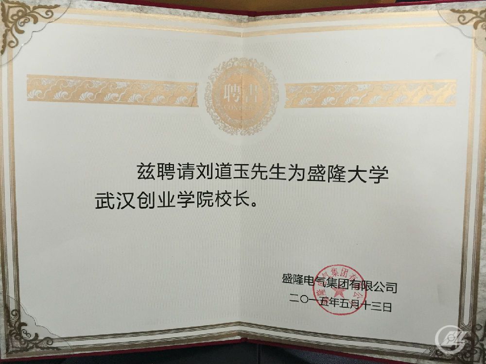 聘書.JPG 聘書.JPG