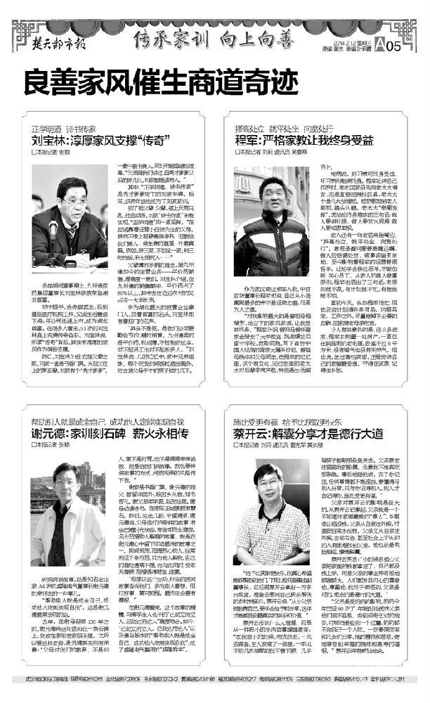 楚天都市報(bào)-家風(fēng)700.jpg 楚天都市報(bào)-家風(fēng)700.jpg