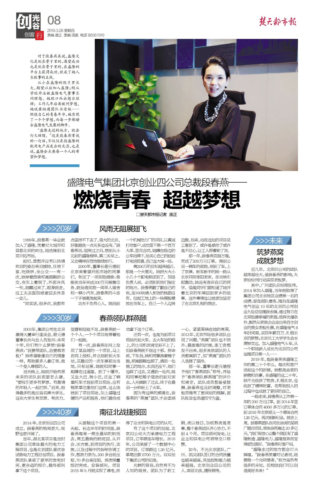 1553762044504819.jpg 段春燕--新聞.jpg